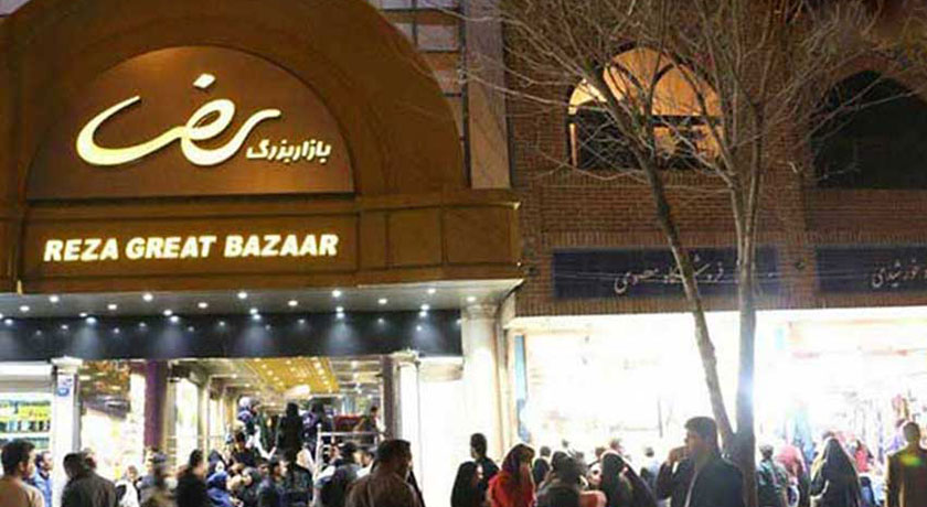  بازار رضا شهر تهران استان تهران