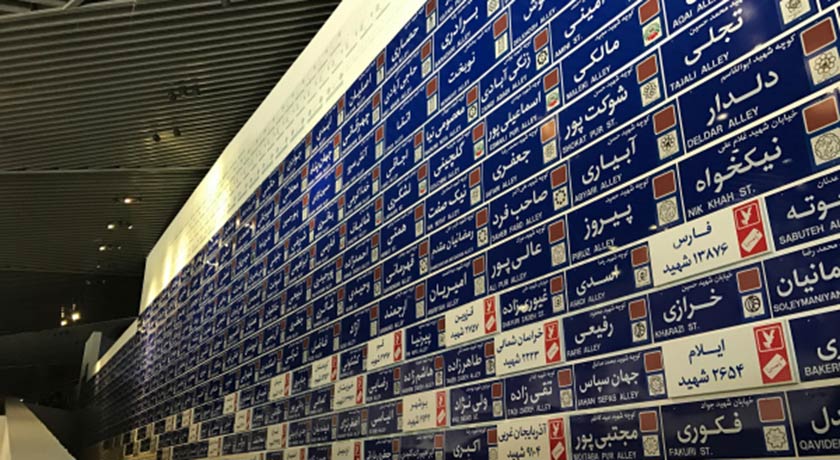  باغ موزه انقلاب اسلامی و دفاع مقدس  شهرستان تهران استان تهران