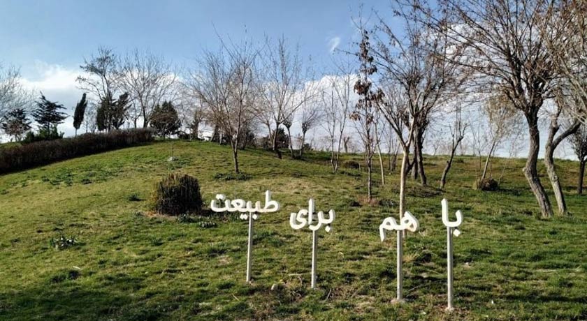  پارک جنگلی پردیسان شهر تهران استان تهران