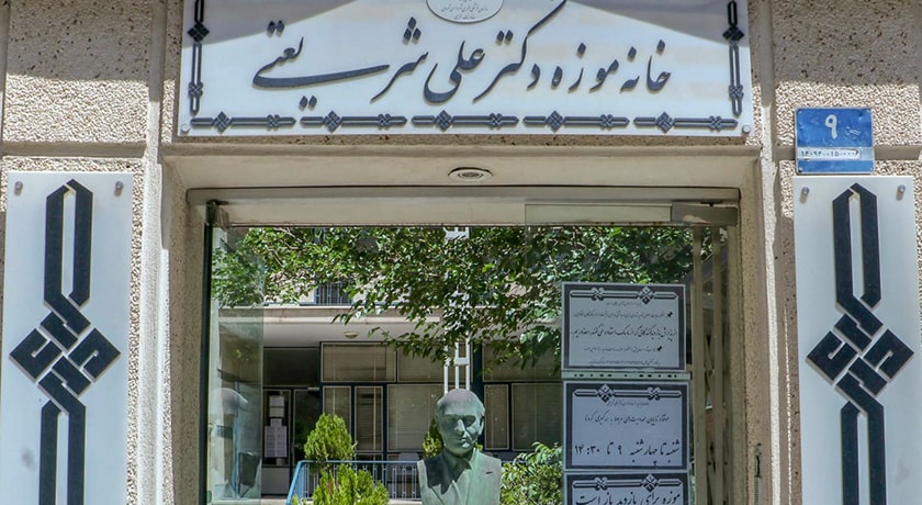  خانه دکتر علی شریعتی شهرستان تهران استان تهران