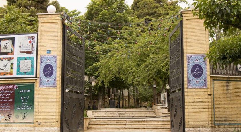 خانه شاعران معاصر ایران (انجمن شاعران ایران) -  شهر تهران