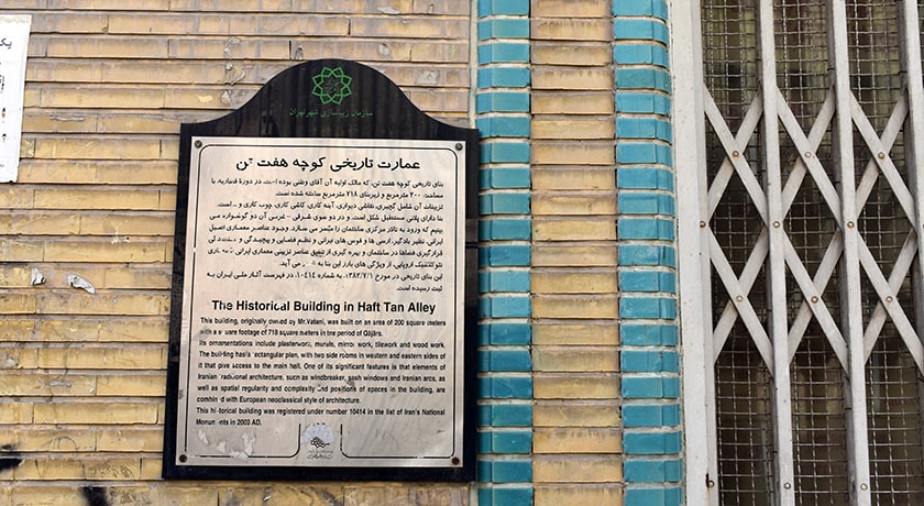  خانه کوچه هفت تن شهرستان تهران استان تهران