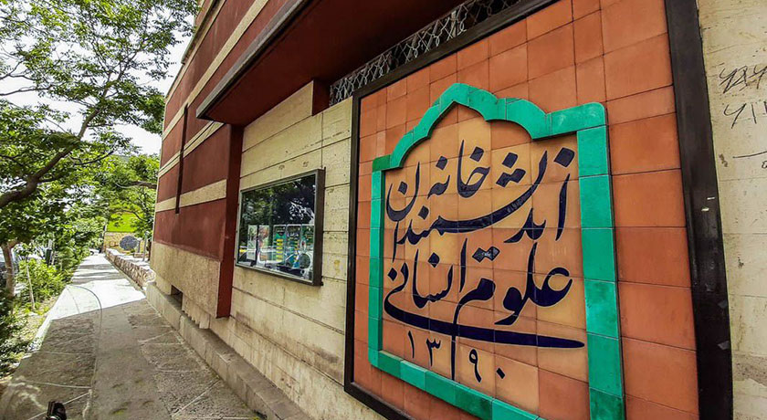  خیابان نجات الهی یا ویلا (بورس صنایع دستی تهران) شهرستان تهران استان تهران