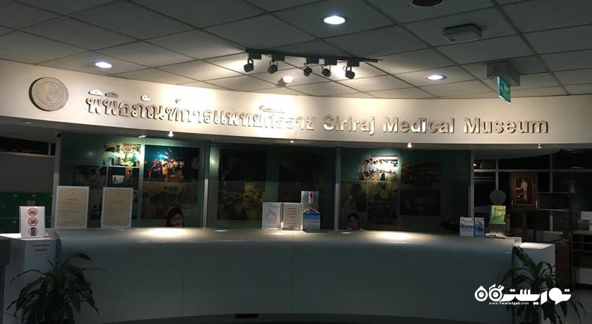  موزه پزشکی بانکوک شهر تایلند کشور بانکوک