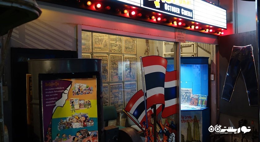  موزه کارگر تایلند شهر تایلند کشور بانکوک