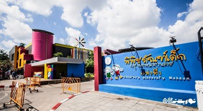  موزه اکتشافات کودکان شهر تایلند کشور بانکوک