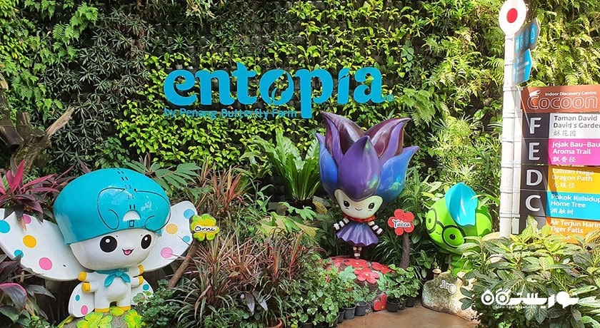 مزرعه پروانه پنانگ -  شهر پنانگ