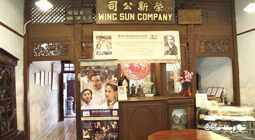  موزه سون یات سن شهر مالزی کشور پنانگ