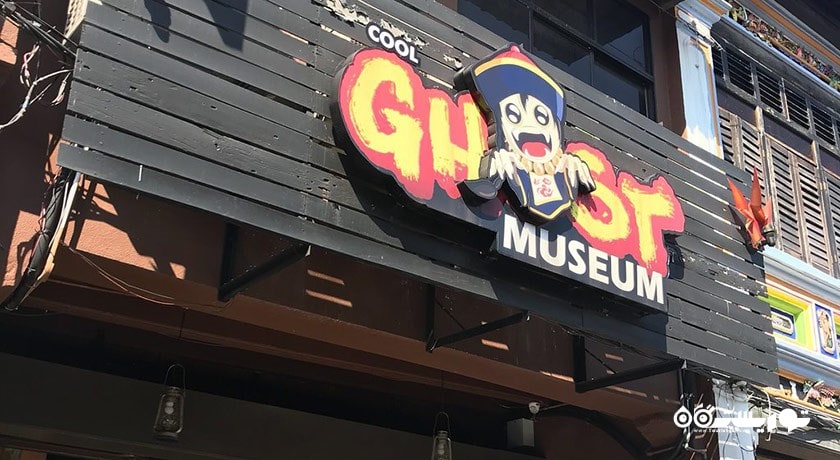  موزه شبح شهر مالزی کشور پنانگ