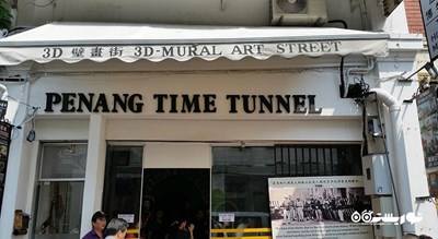  موزه تونل پنانگ شهر مالزی کشور پنانگ