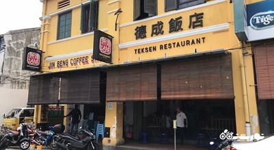 رستوران رستوران تک سن شهر پنانگ 