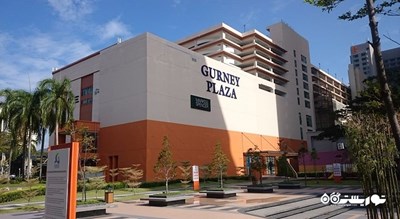 مرکز خرید مرکز خرید گرنی پلازا شهر مالزی کشور پنانگ