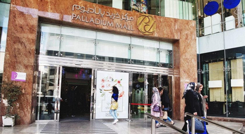  مرکز خرید پالادیوم شهر تهران استان تهران