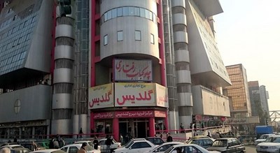  مرکز خرید گلدیس شهر تهران استان تهران