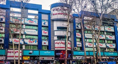  مرکز کامپیوتر ایران شهر تهران استان تهران