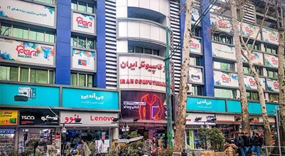  مرکز کامپیوتر ایران شهر تهران استان تهران