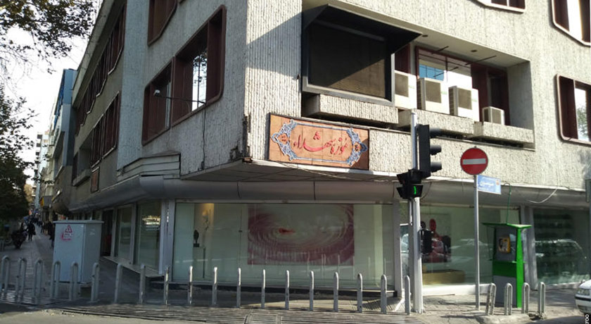  موزه شهدا شهرستان تهران استان تهران