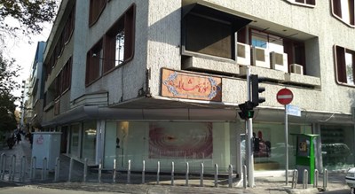  موزه شهدا شهرستان تهران استان تهران