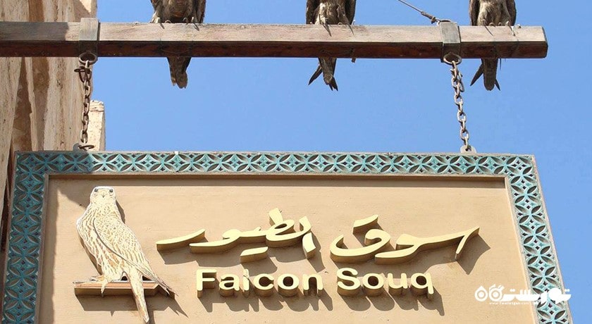 مرکز خرید بازار شاهین شهر قطر کشور دوحه