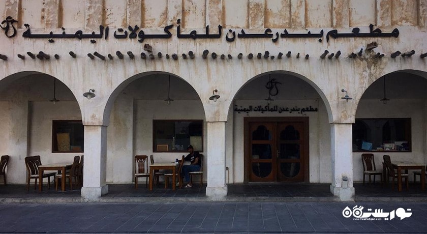 رستوران رستوران بندر عدن شهر دوحه 