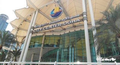 مرکز خرید سیتی سنتر دوحه شهر قطر کشور دوحه