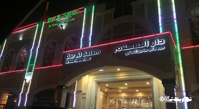 مرکز خرید مرکز خرید دارالسلام شهر قطر کشور دوحه