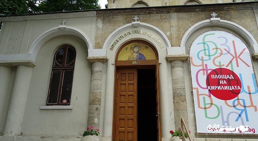  کلیسای ارتدکس سنت نیکلاس شهر بلغارستان کشور وارنا