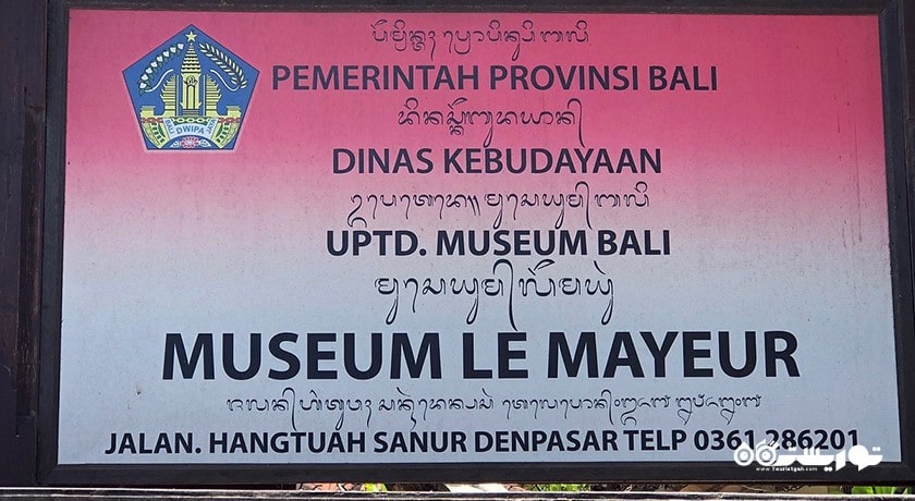  موزه لو مایور شهر اندونزی کشور بالی