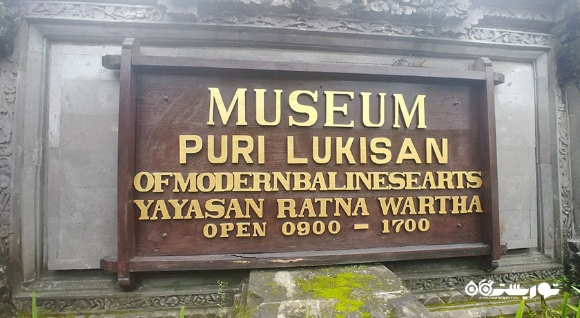  موزه پوری لوکیسان شهر اندونزی کشور بالی