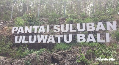 سرگرمی ساحل سولوبان شهر اندونزی کشور بالی