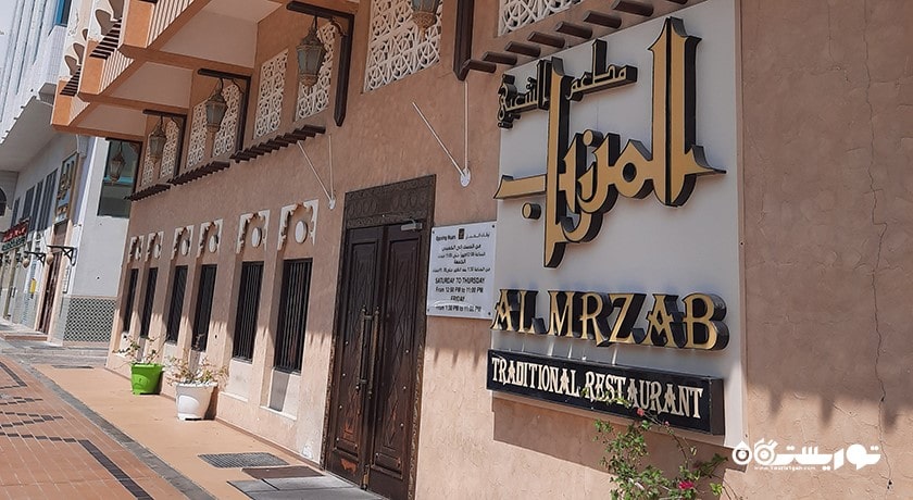 رستوران المرزاب -  شهر ابوظبی