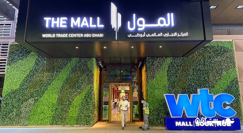 مرکز خرید مرکز تجارت جهانی ابوظبی شهر امارات متحده عربی کشور ابوظبی
