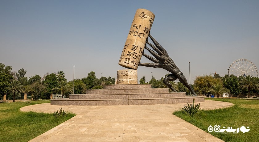 بنای نجات فرهنگ عراقی -  شهر بغداد