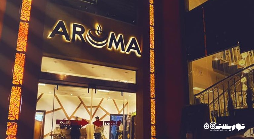 رستوران رستوران آروما شهر بغداد 