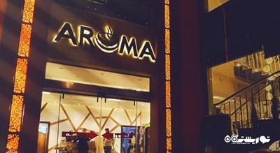 رستوران رستوران آروما شهر بغداد 