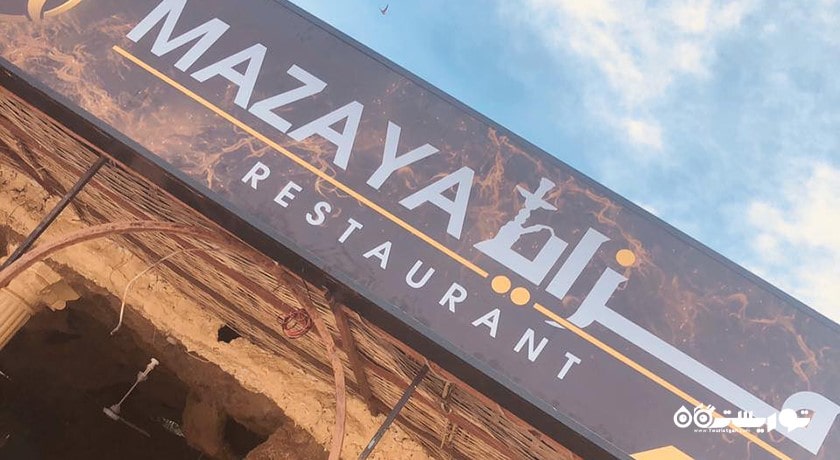 رستوران رستوران مزایا شهر بغداد 