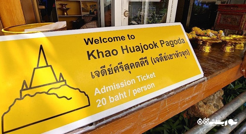  معبد پاگودای کائو هوآ جوک شهر تایلند کشور کو سامویی