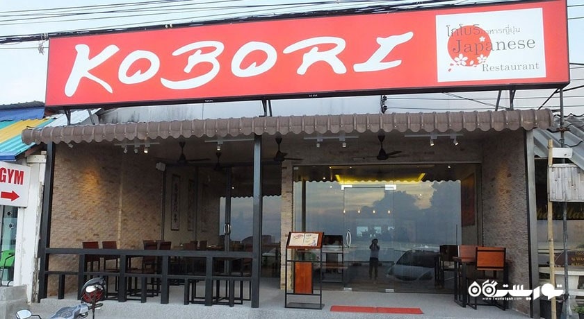 رستوران ژاپنی کوبوری سانست ویو -  شهر کو سامویی