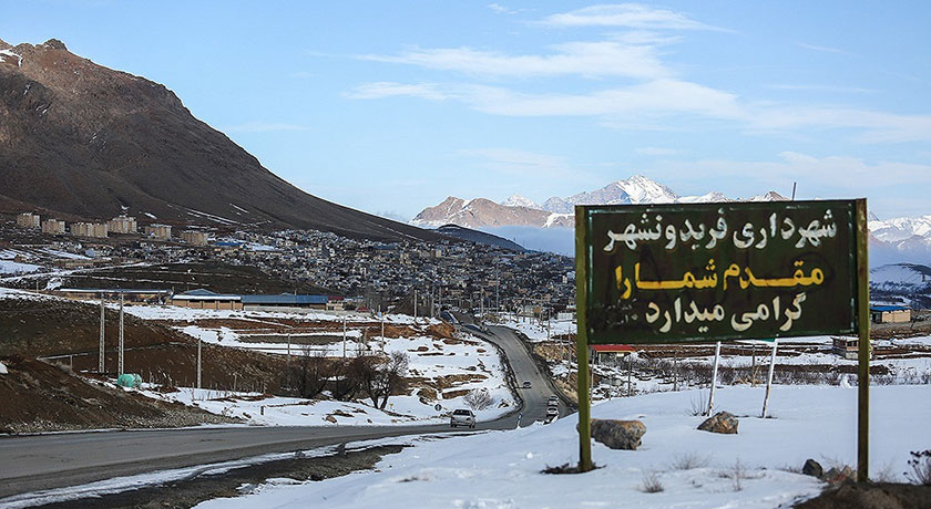 فریدون شهر -  شهر اصفهان