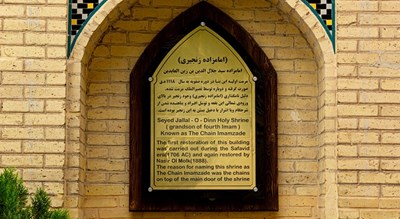  امامزاده زنجیری شهرستان فارس استان شیراز