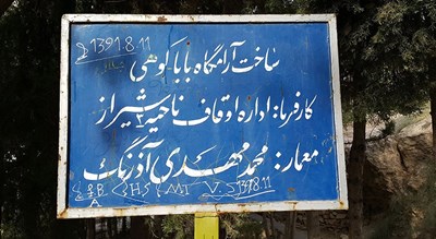 آرامگاه باباکوهی -  شهر فارس