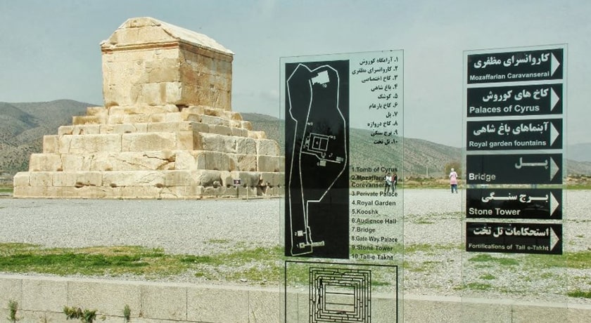 باغ پاسارگاد -  شهر مرودشت