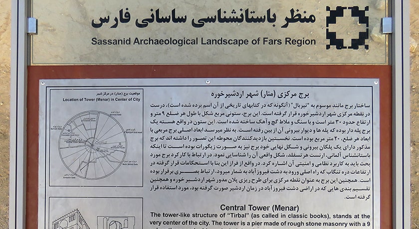  شهر باستانی اردشیر خوره (شهر گور) شهرستان فارس استان فیروز آباد