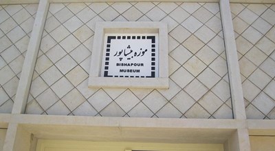  شهر تاریخی و موزه بیشاپور شهرستان فارس استان کازرون
