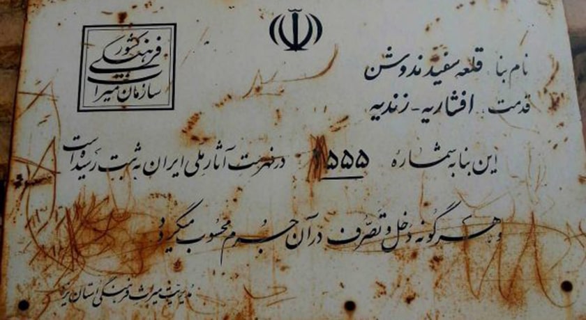  قلعه سفید ندوشن شهرستان یزد استان یزد