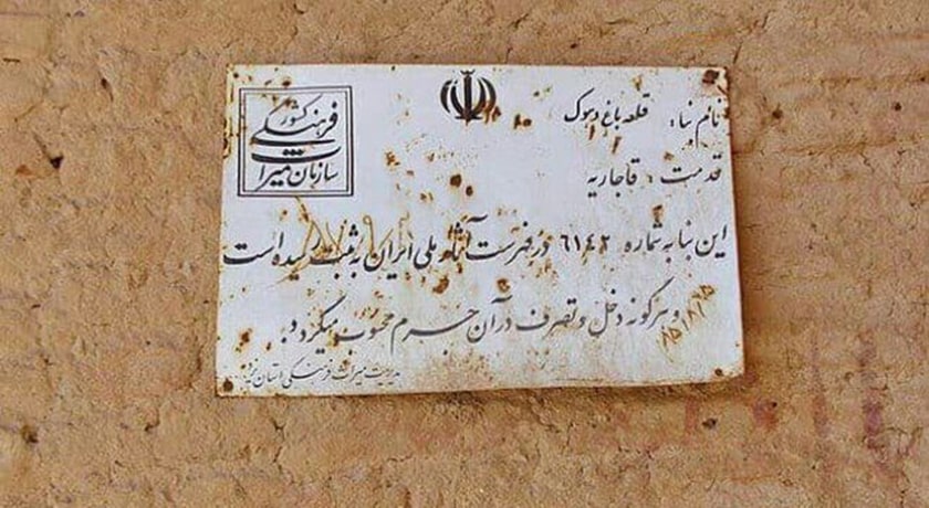  قلعه دهوک شهرستان یزد استان مهریز