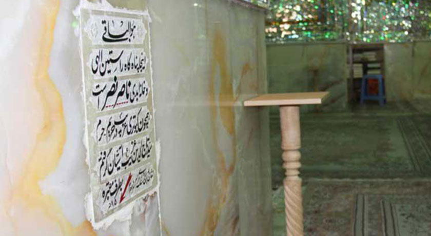 آرامگاه سید تاج الدین غریب -  شهر فارس