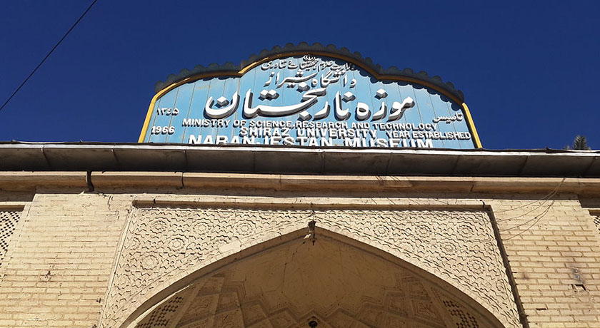  باغ نارجستان قوام شهر فارس استان شیراز