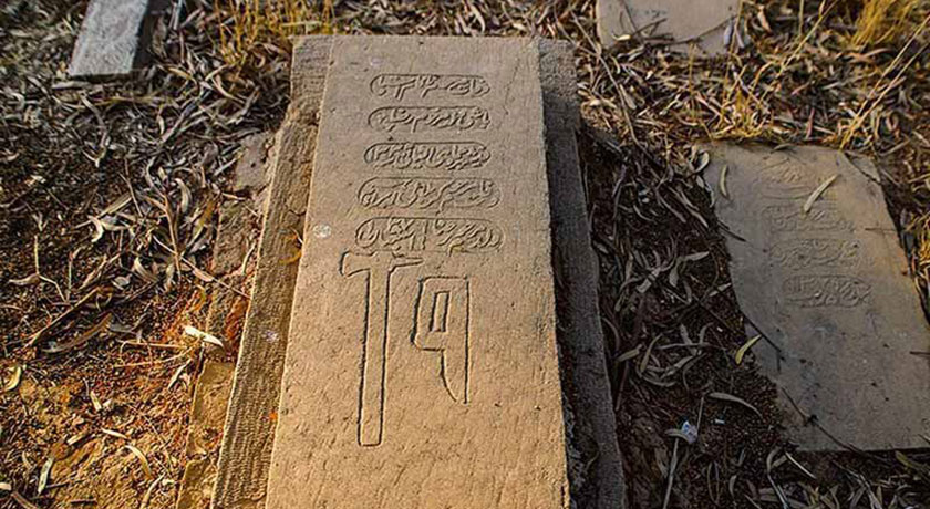  قبرستان دار الاسلام شهرستان فارس استان شیراز