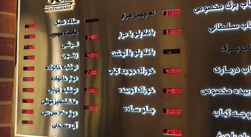 رستوران رستوران رودکی شهر شیراز 